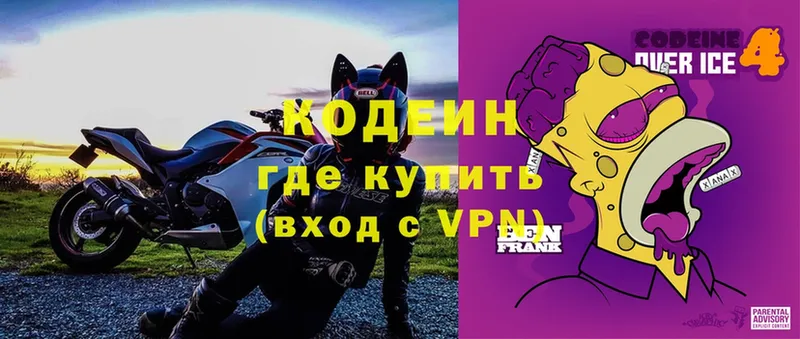 Codein Purple Drank  закладки  Белебей 